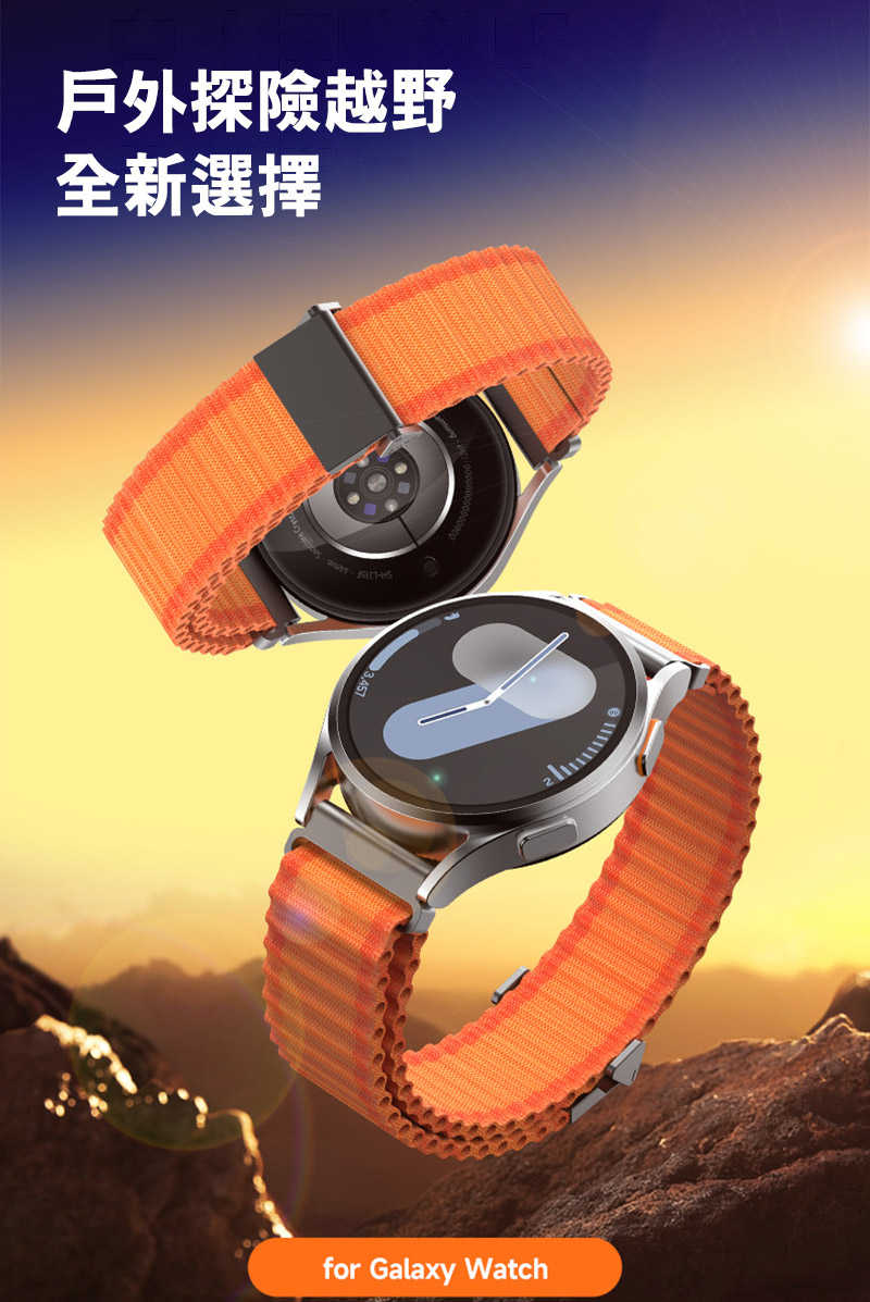 DUX DUCIS 通用款 回環式越野錶帶(20mm) (22mm) 運動 健身 手表帶 尼龍材質 金屬掛扣 穩固