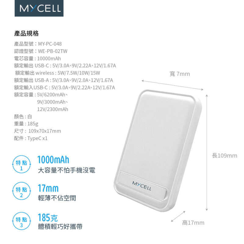 MYCELL 磁吸無線行動電源(10000mAh)