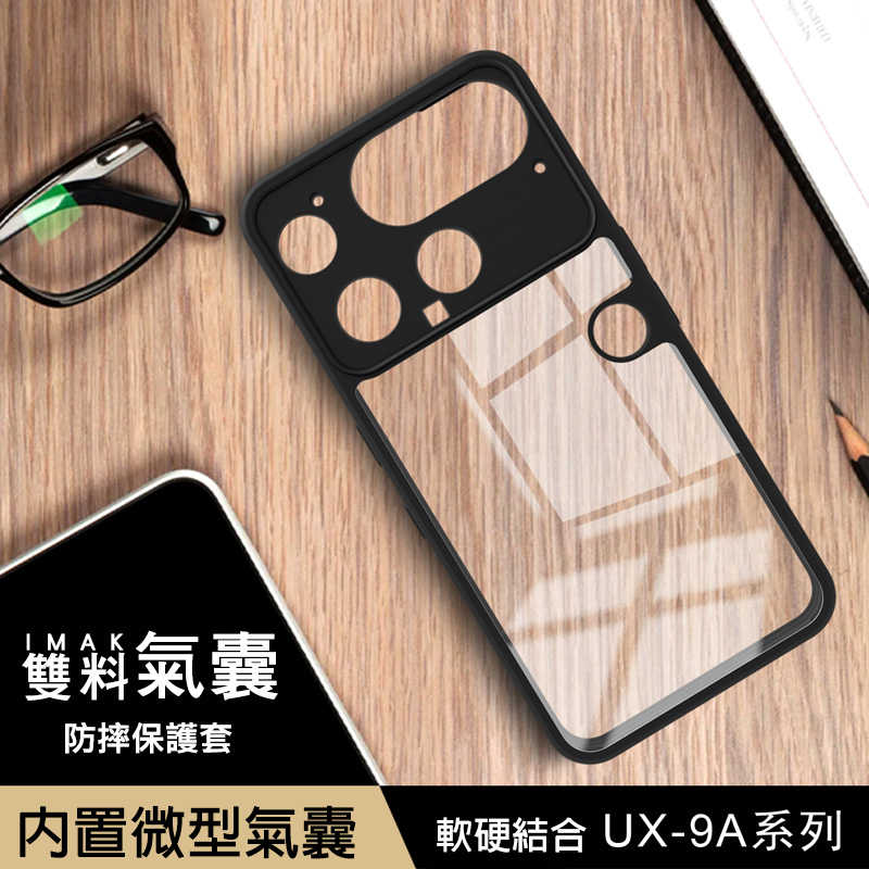 Imak 艾美克 Nothing Phone (3) 雙料防摔保護套 保護殼 防摔殼 雙料殼 晶透 不發黃