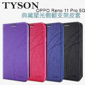 OPPO Reno 11 Pro 5G 冰晶隱扣側翻皮套 典藏星光側翻支架皮套 可站立 可插卡 站立皮套 書本套 側翻