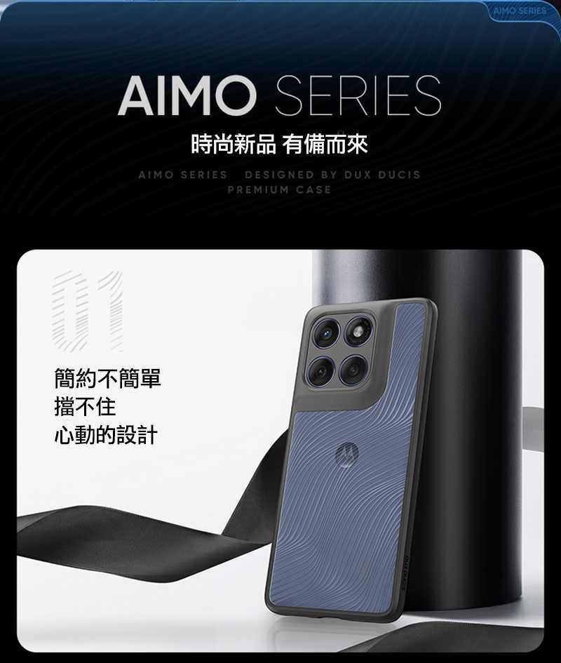 DUX DUCIS Moto Edge 60 Fusion Aimo 保護殼 手機殼 保護套 霧面不沾指紋 軟邊保護套