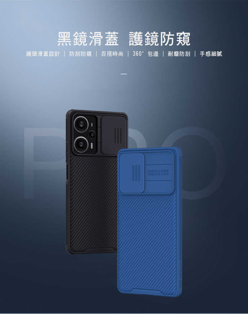 NILLKIN POCO F5 5G 黑鏡 Pro 保護殼