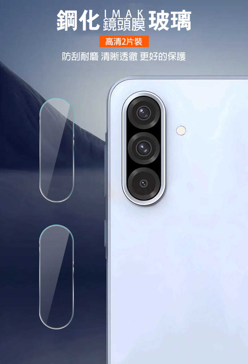 Imak 艾美克 SAMSUNG 三星 Galaxy A26 5G 鏡頭玻璃貼(兩片裝) 奈米吸附 鏡頭貼 鏡頭保護貼