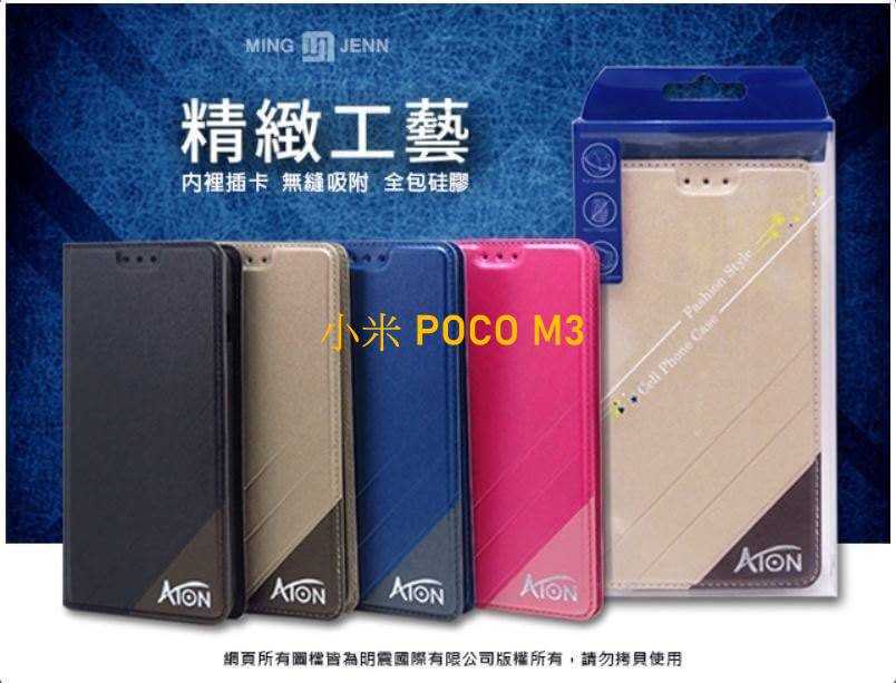 ATON 鐵塔系列 小米 POCO M3 手機皮套 隱扣 側翻皮套 可立式 可插卡 含內袋 手機套 保護殼 保護套