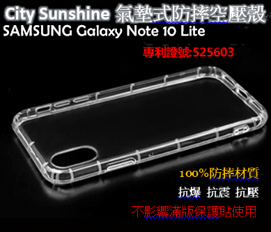 SAMSUNG Galaxy Note 10 Lite【 CitySUNShine專利高透空壓殼】防震防摔空壓保護軟殼