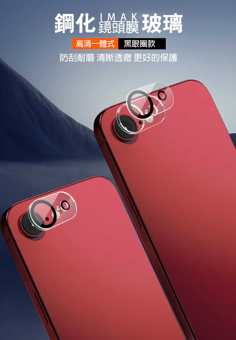 Imak 艾美克 Apple 蘋果 iPhone 16e 鏡頭玻璃貼(一體式)(黑圈版) 奈米吸附 鏡頭貼 鏡頭保護貼