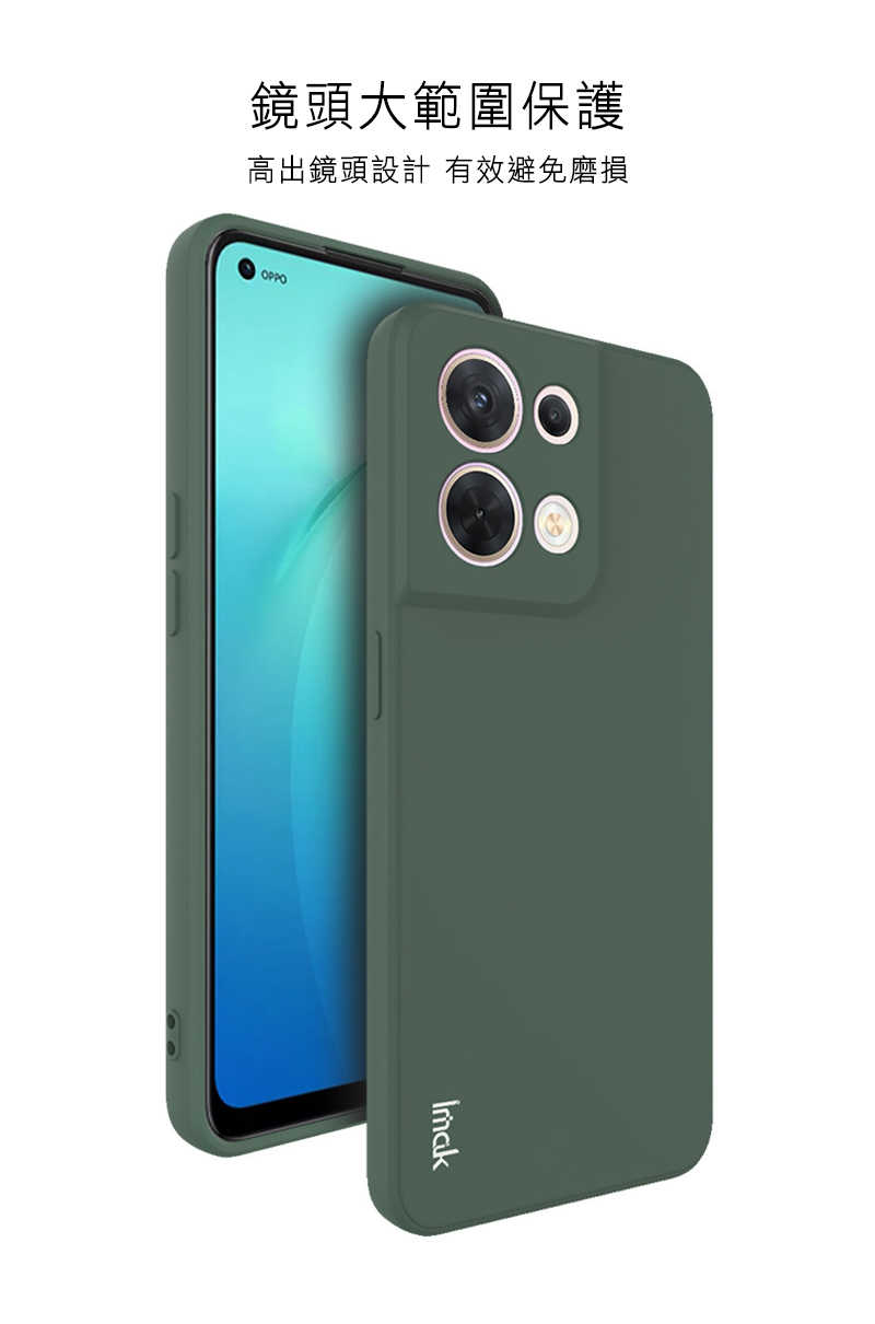 Imak OPPO Reno 8 5G 直邊軟套