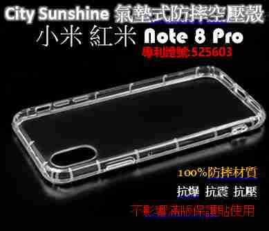 小米 紅米 Note 8 Pro【CitySUNShine專利高透空壓殼】防震防摔空壓保護軟殼