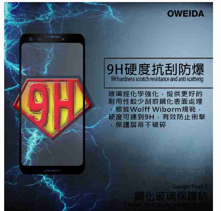 歐威達 Oweida Google Pixel 3 2.5D滿版鋼化玻璃貼(客訂)