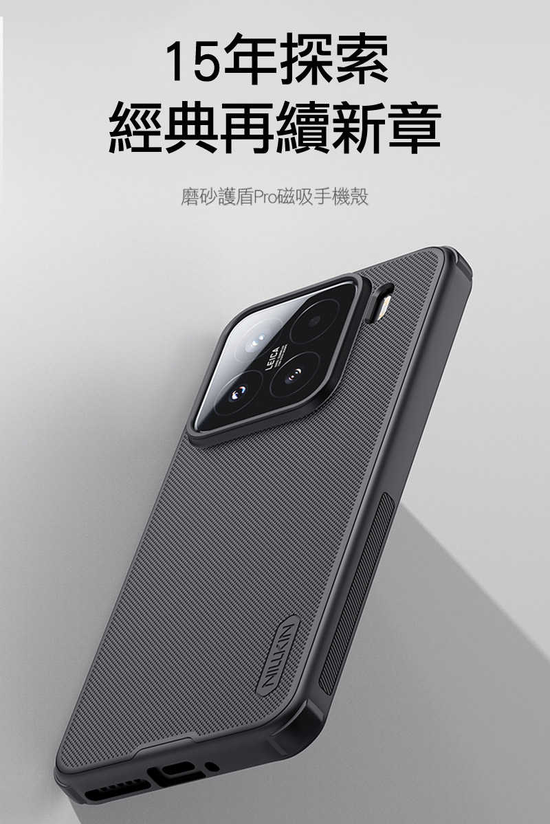 NILLKIN Xiaomi 小米 15 5G 磨砂護盾 Pro 磁吸保護殼 保護套 手機殼 磁吸殼 雙料殼