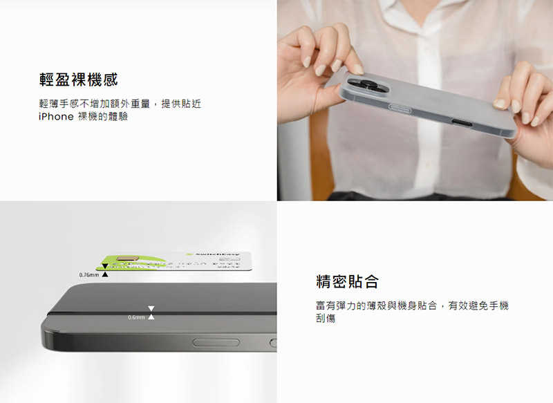 SwitchEasy Apple 蘋果 iPhone 16 / 16 Plus 0.35 M 極輕薄手機殼