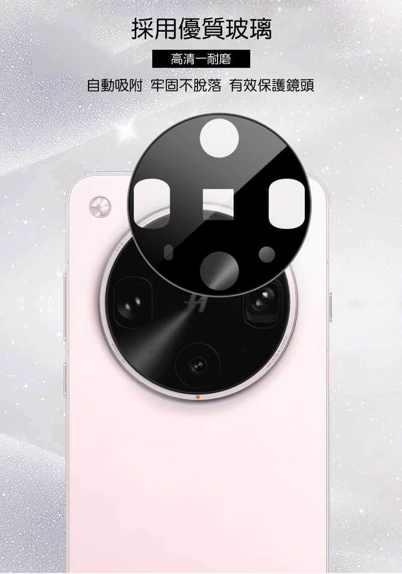 Imak 艾美克 OPPO Find X8 Ultra 5G 鏡頭玻璃貼(曜黑版)(自帶定位版) 奈米吸附 鏡頭貼 鏡頭
