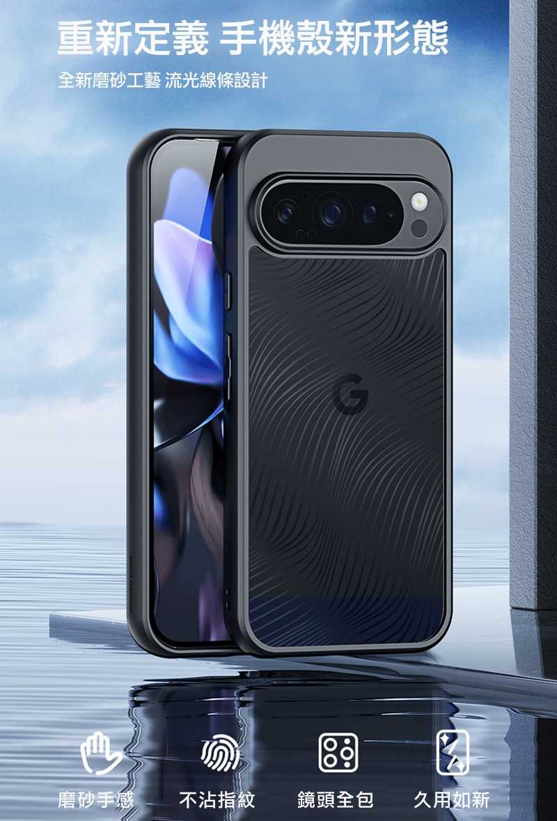 DUX DUCIS Google Pixel 10 Pro XL Aimo 保護殼 手機殼 保護套 霧面不沾指紋 軟邊