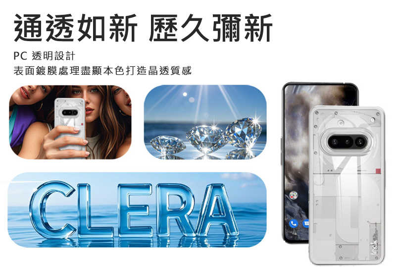 Imak 艾美克 Nothing Phone (3a) 羽翼II水晶殼(Pro版) 硬殼 透明殼 保護殼 壓克力殼 晶盾
