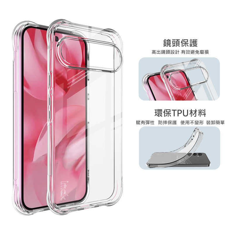 Imak 艾美克 Google Pixel 10 Pro XL 全包防摔套(氣囊) 保護殼 防摔殼 氣囊套 透明套