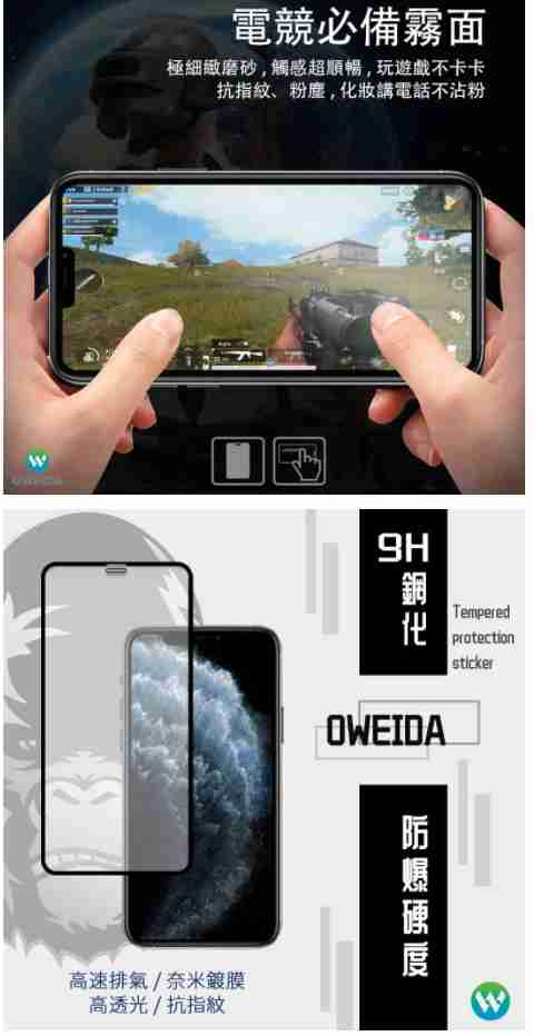歐威達Oweida iPhone 12 ProMax (6.7吋) 電競霧面 滿版鋼化玻璃貼