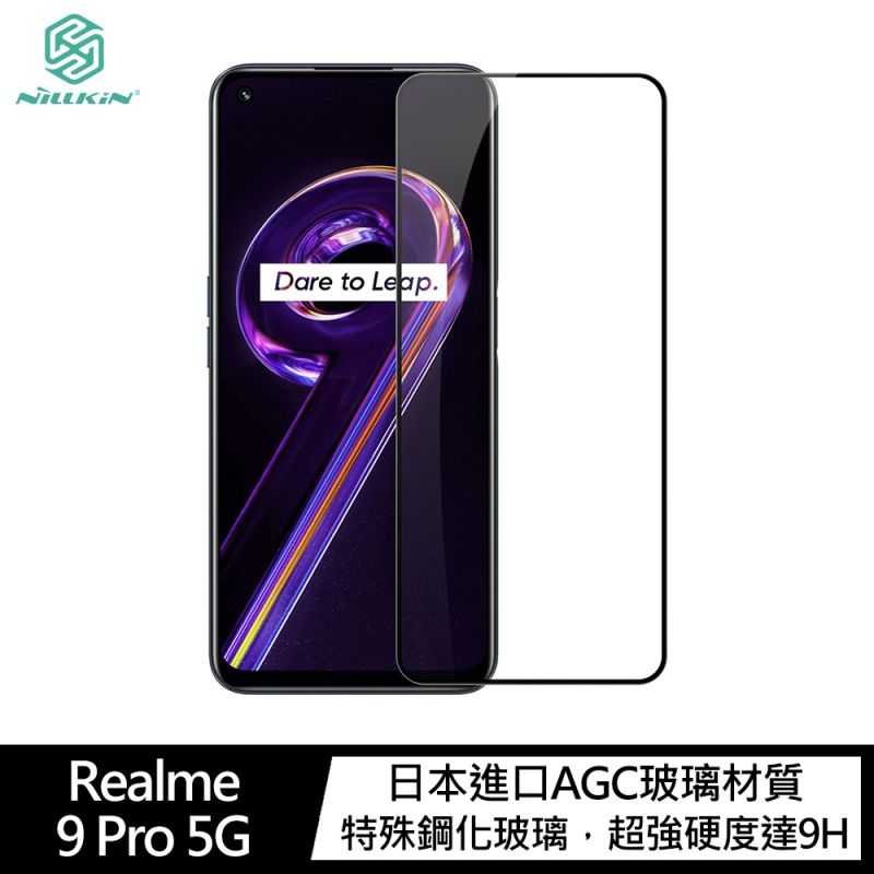 NILLKIN Realme 9 Pro 5G Amazing CP+PRO 防爆鋼化玻璃貼