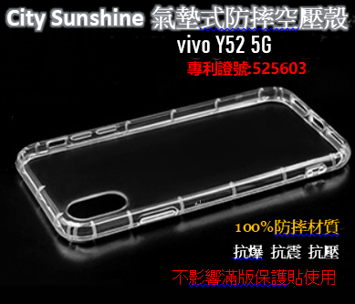 vivo Y52 5G【CitySUNShine專利高透空壓殼】防震防摔空壓保護軟殼 高透空壓殼 防摔殼