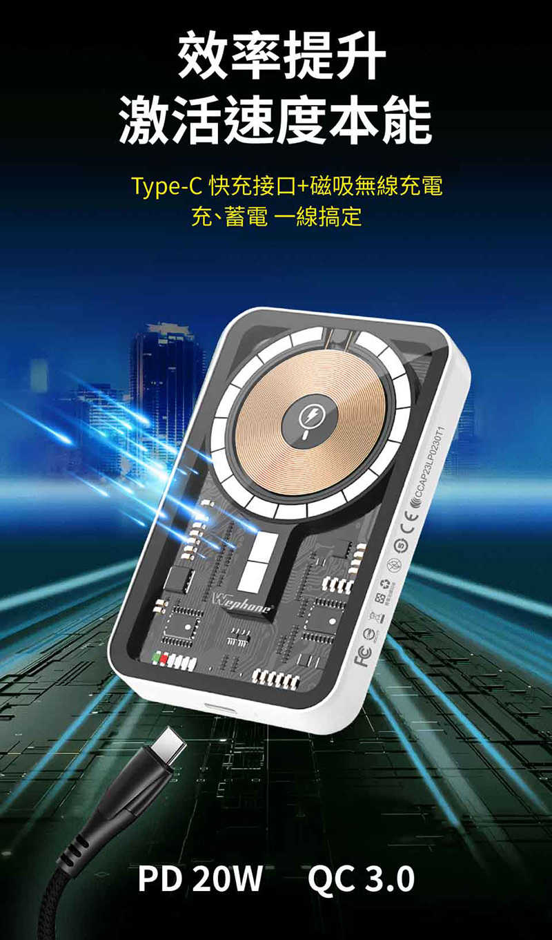 WEPHONE 工業風透明磁吸行動電源(10000mAh)