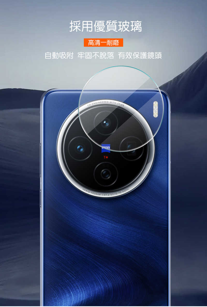 Imak 艾美克 vivo X200 5G 鏡頭玻璃貼(兩片裝) 奈米吸附 鏡頭貼 鏡頭保護貼 鏡頭膜