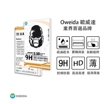 歐威達 Oweida Switch、Switch lite 高清鋼化9H玻璃保護貼