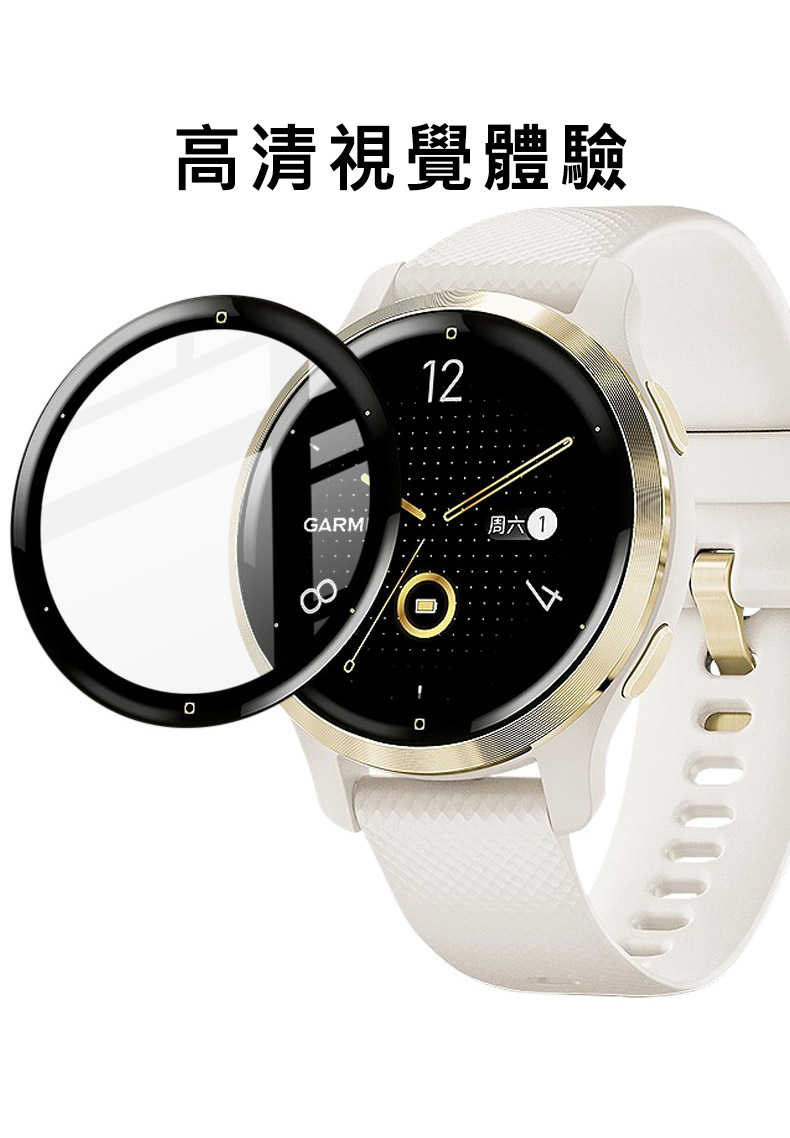 Imak GARMIN Venu 2S 手錶保護膜