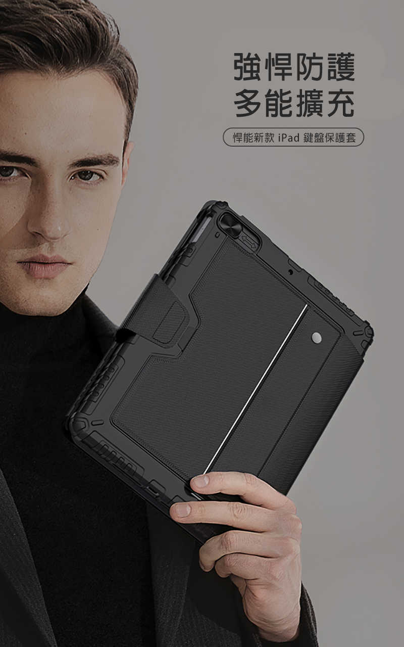 NILLKIN Apple iPad7/8/9 10.2吋2019/2020/2021悍能 iPad 鍵盤保護套(新款)