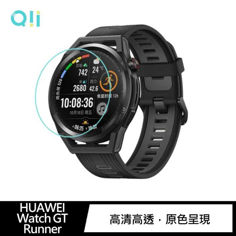 Qii HUAWEI Watch GT Runner 玻璃貼 (兩片裝)