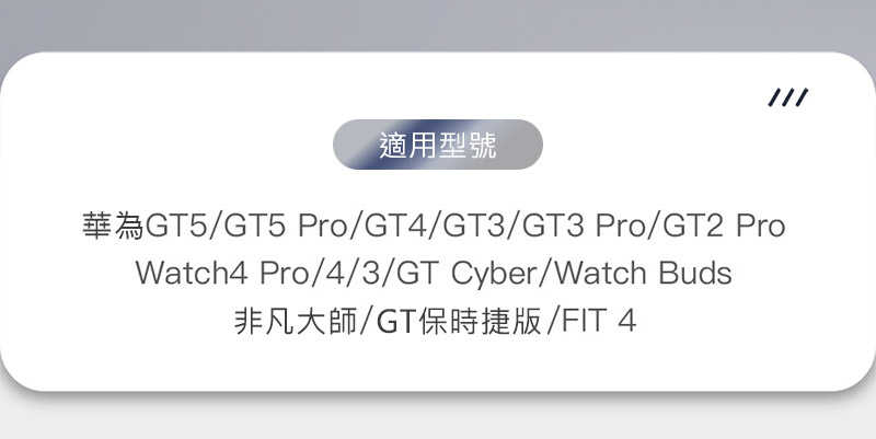 ENERGY FORT 手錶幾何支架(適用華為 Watch Ultimate/Watch Buds/Watch GT5/