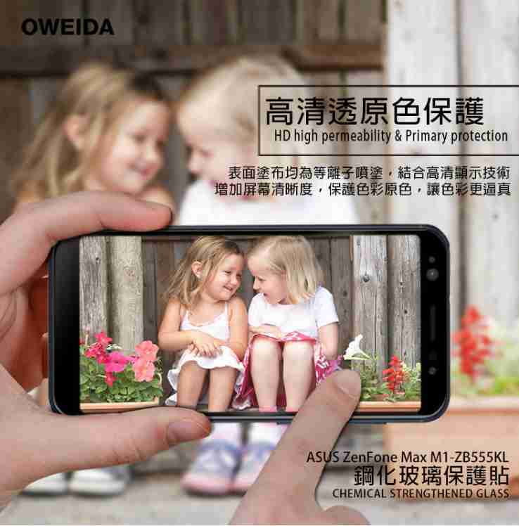 歐威達 Oweida ASUS ZenFone Max M1 (ZB555KL) 2.5D滿版鋼化玻