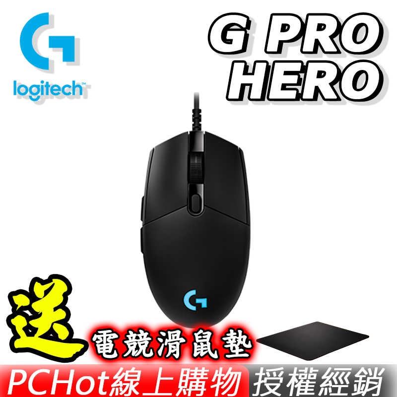 Logitech 羅技 ► G PRO HERO 有線電競滑鼠 ►有線
