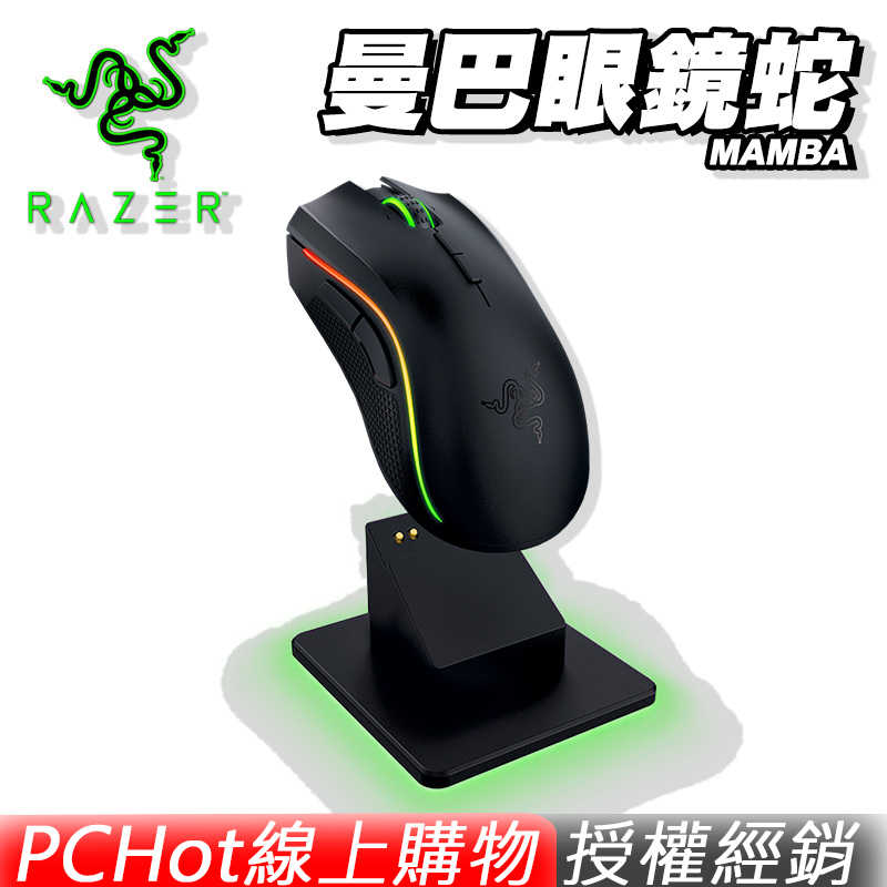 RAZER 雷蛇 ► Mamba 曼巴眼鏡蛇 5G 電競滑鼠 ►無線 雷射 16000DPI 210