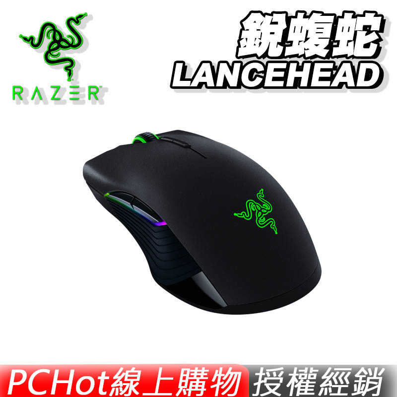 RAZER 雷蛇 ► Lancehead 銳蝮蛇無線版 電競滑鼠 ►無線雷射 16000DPI 21