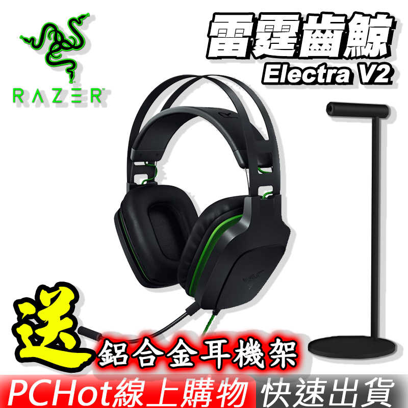 RAZER 雷蛇 ► Electra V2 7.1 雷霆齒鯨 電競耳機 電競耳麥 ►7.1聲道