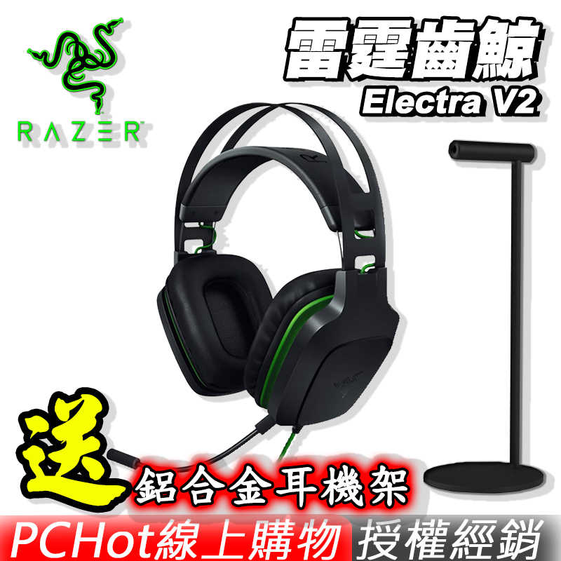 RAZER 雷蛇 ► Electra V2 7.1 USB 雷霆齒鯨 電競耳機 電競耳麥 ►7.1聲