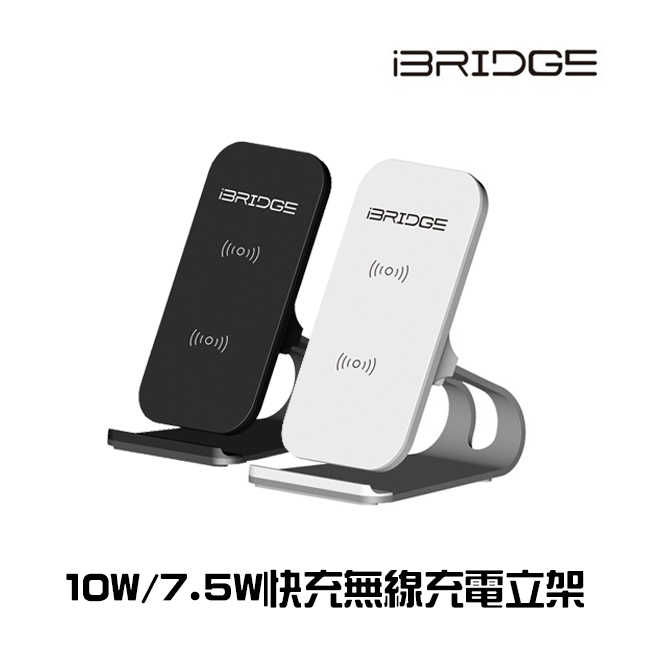 iBRIDGE 10W+蘋果7.5W立架式雙線圈無線充電盤