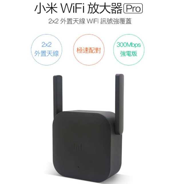 小米Wifi放大器Pro WIFI 強波器 增強器