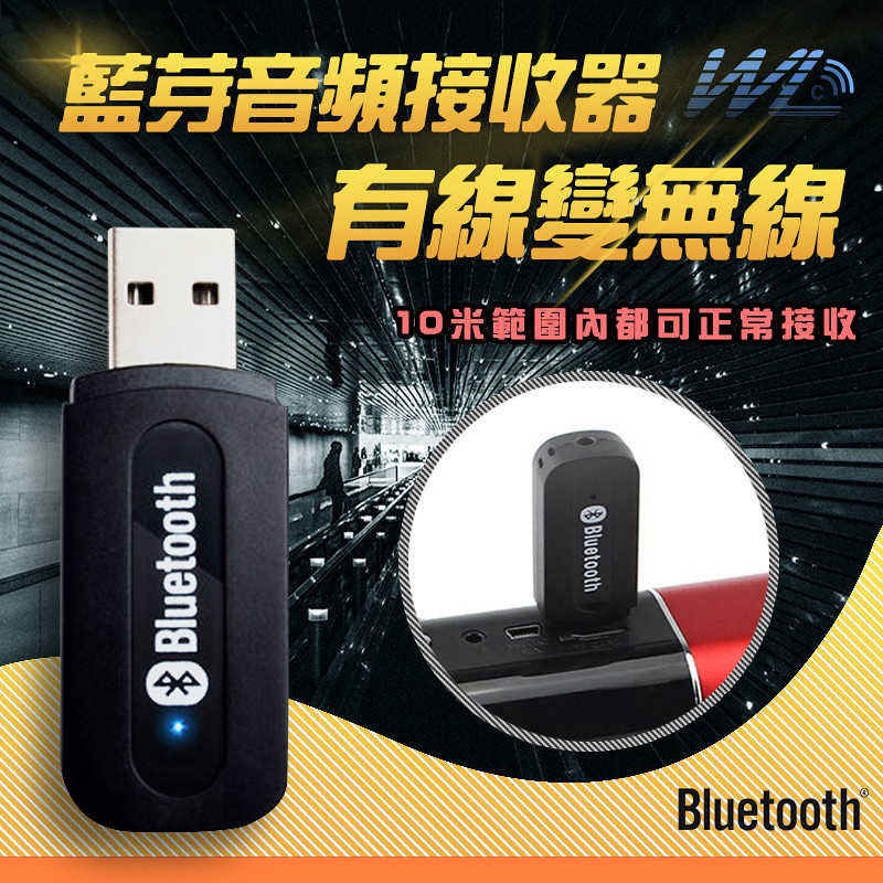 藍芽接收器 USB無線藍牙音樂接收器