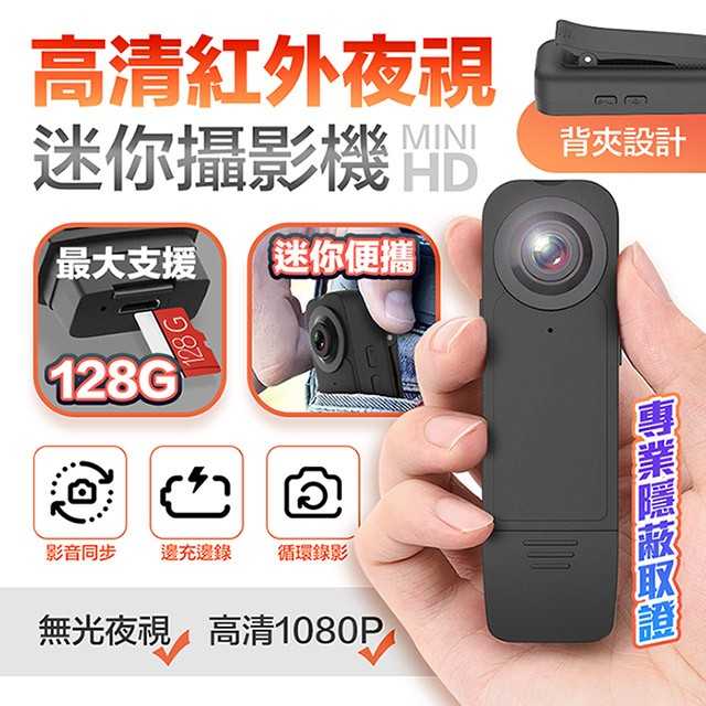 高清夜視微型攝錄器HD3S (1080P款)