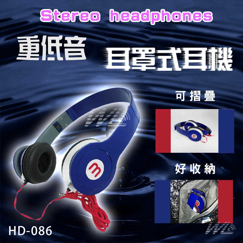 HD086重低音耳罩式耳機 可收納有線耳機