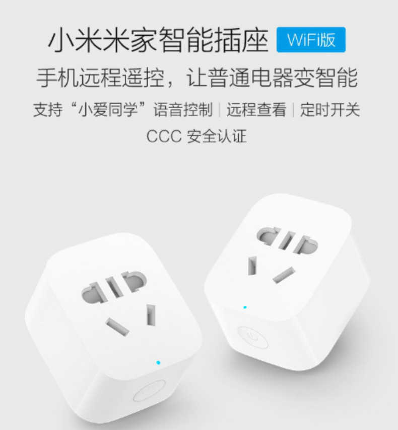 小米wifi版智能插座 米家 wifi版 定时器 智能插座 非 基础版 zigbee