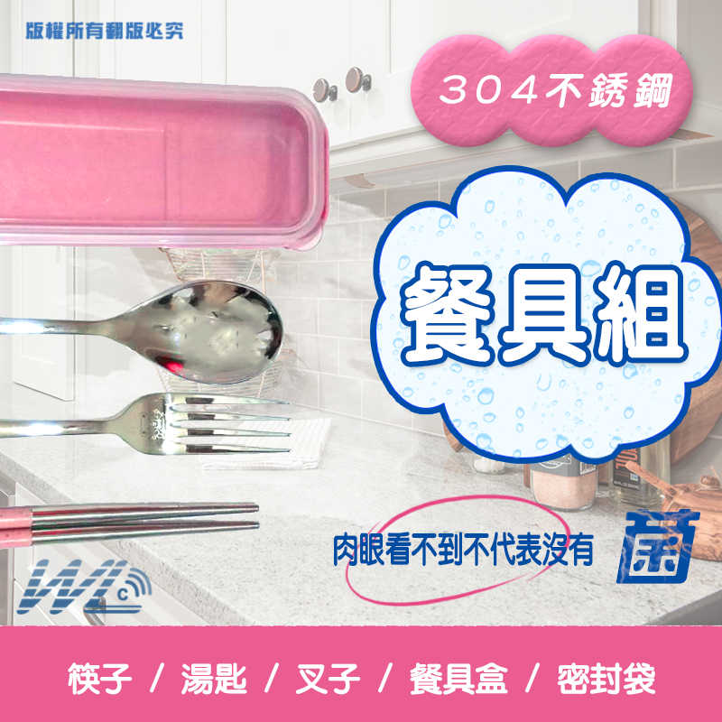 304不鏽鋼餐具組 環保 筷子 叉子 湯匙 便攜 隨身 旅行 收納 盒裝 組合