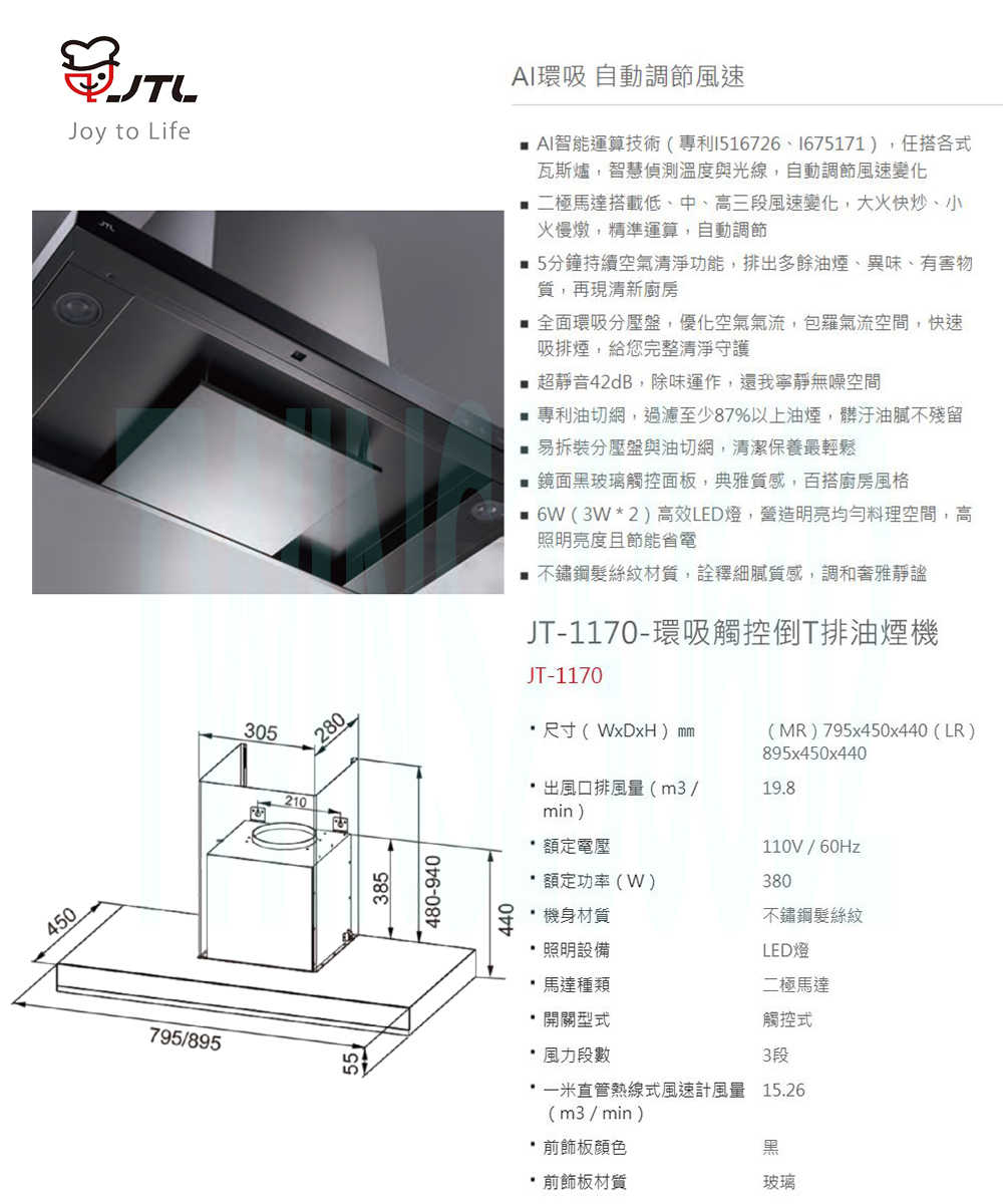 【喜特麗】90公分環吸觸控倒T排油煙機 JT-1170LR (原廠保固基本安裝)