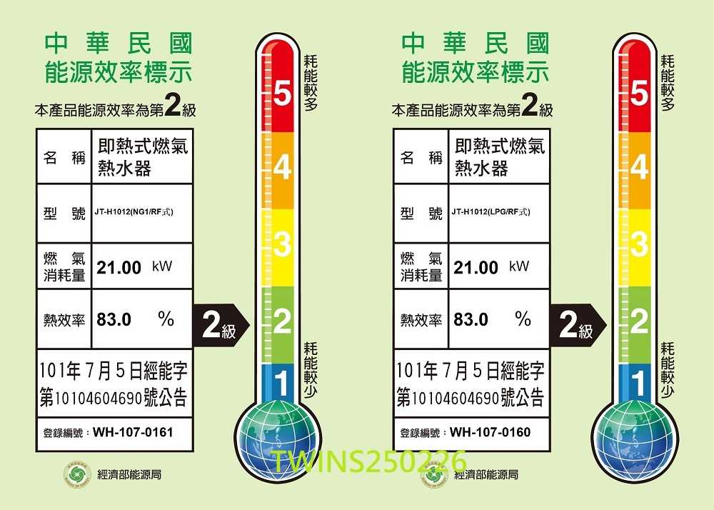 【喜特麗】 10L屋外型RF式自然排氣熱水器 JT-H1012(原廠保固 基本安裝免拆機費)