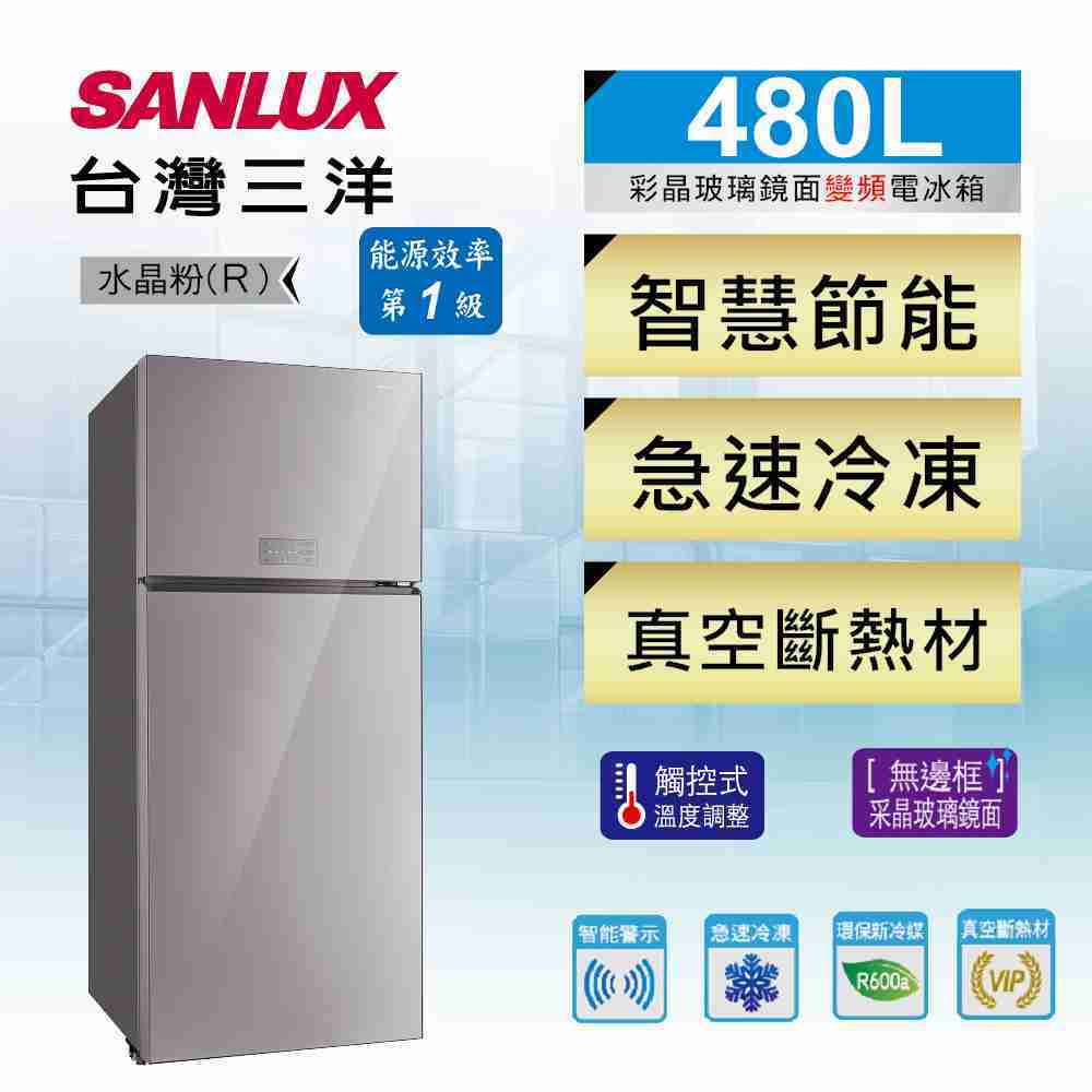 【SANLUX台灣三洋】480L 雙門直流變頻冰箱 SR-C480BVG 全國基本安裝!免樓層費!