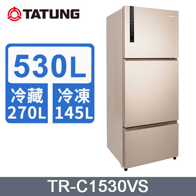 【TATUNG 大同】530L 變頻1級能效三門冰箱(TR-C1530VS)~含拆箱定位安裝+免樓層費
