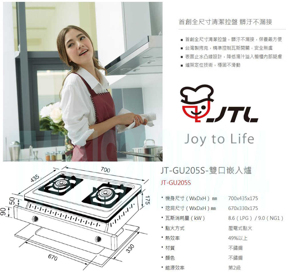 【喜特麗】雙口嵌入爐(JT-GU205S 原廠安裝保固服務)免拆機費樓層費
