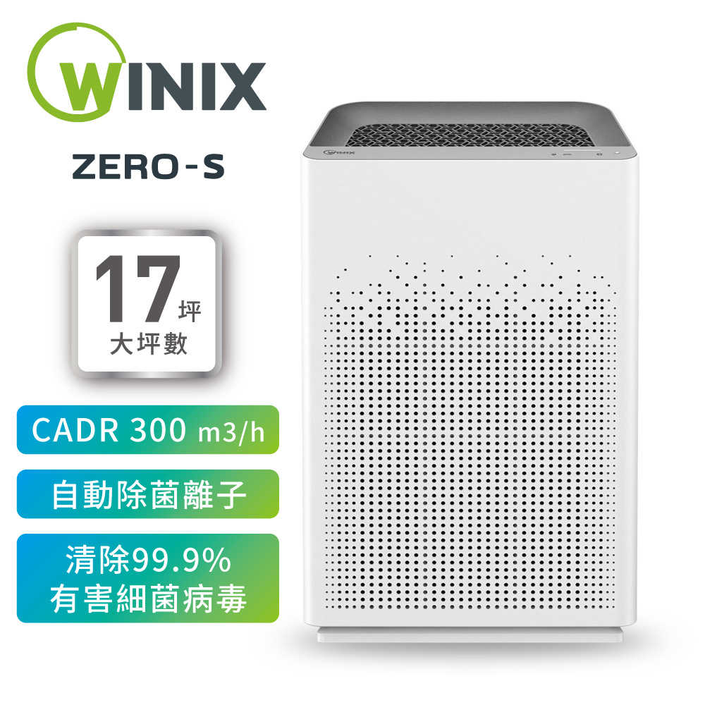 帶品 WINIX空氣清淨機