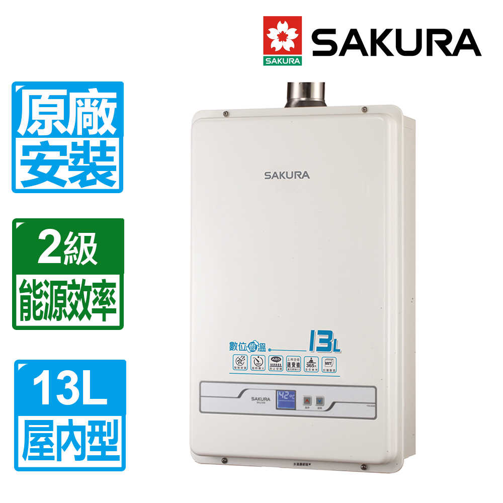 【SAKURA 櫻花】13L數位恆溫強制排氣熱水器 SH-1335 ( 原廠保固 基本安裝 )