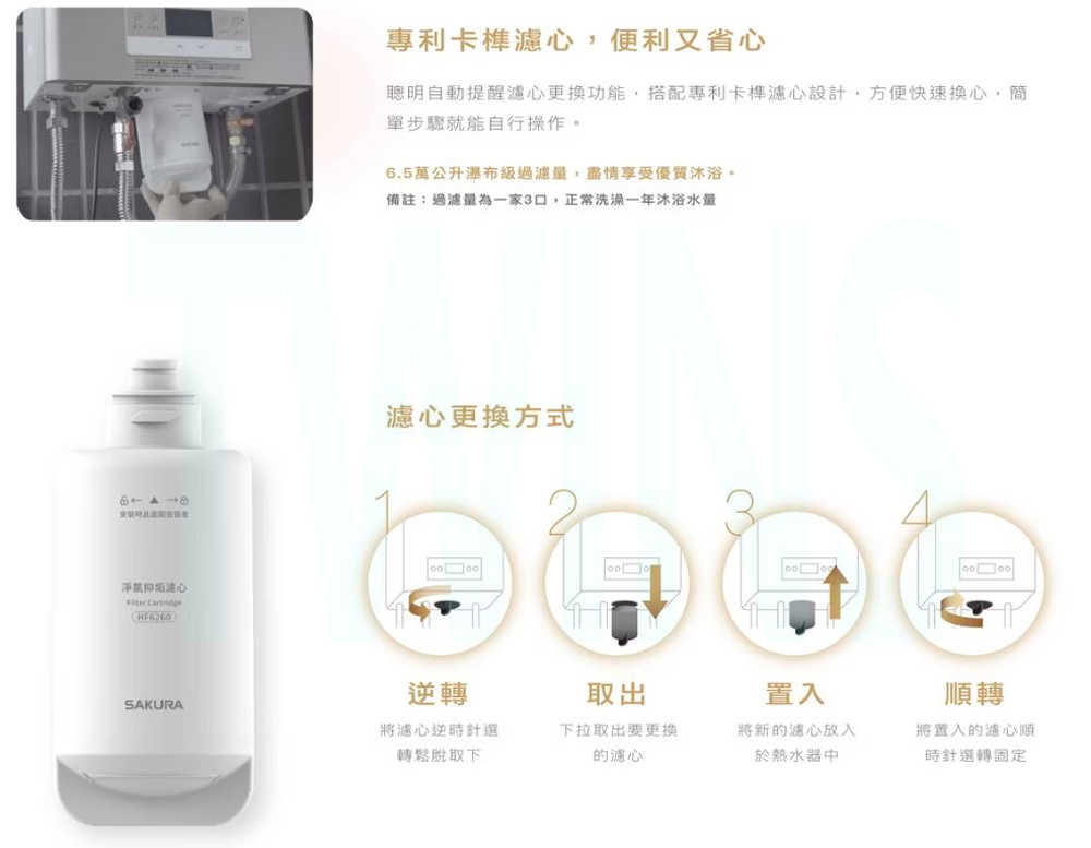 【SAKURA 櫻花】DH1683美膚沐浴熱水器專用淨氯抑垢濾心(HF6260 配送不含安裝)